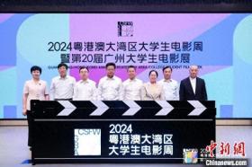 2024粤港澳大湾区大学生电影周在广州启动  