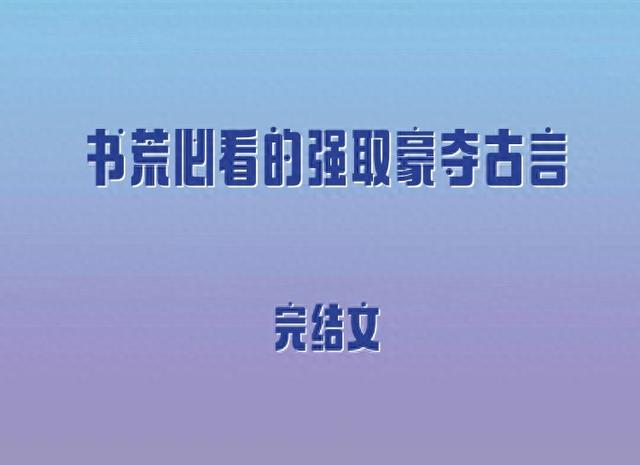 5本书荒必看的强取豪夺古言，女主二嫁帝王，疯批帝王vs清婉美人 