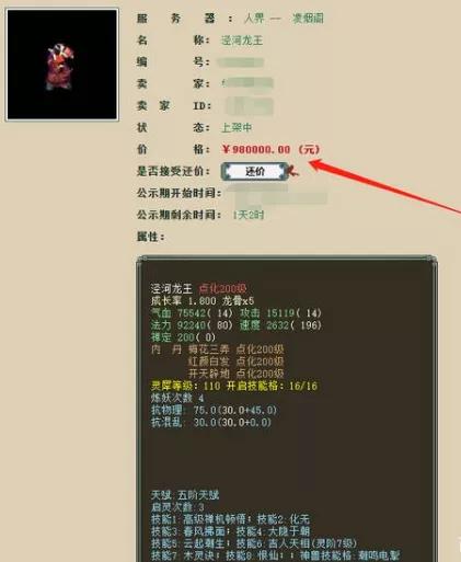 大话西游2：98万元的泾河龙王？为啥这么贵？ 